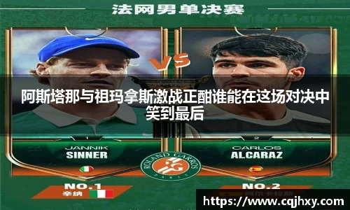 阿斯塔那与祖玛拿斯激战正酣谁能在这场对决中笑到最后